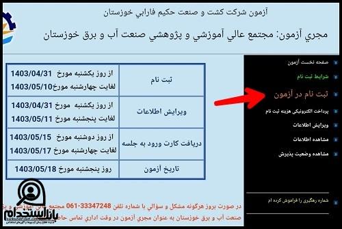 آزمون استخدامی شرکت نیشکر فارابی